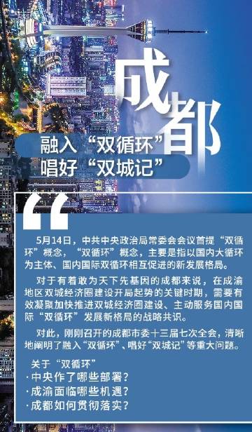 成都科技 创新驱动的西部硅谷